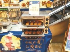 月饼今年流行现烤现卖 部分超市搭建“月饼作坊