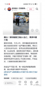 中建三局发生事故,官方通报停工整改但处罚决定未公开挂网引质疑